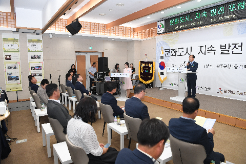 문화도시 지속발전 포럼 행사 (7).JPG
