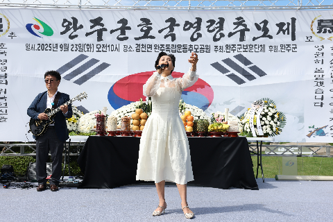 제1회 완주군 호국영령 추모제 (89).JPG