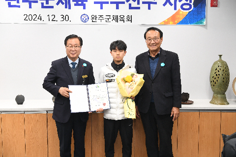 완주군 체육 우수선수 시상 (31).JPG