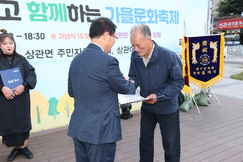 제2회 상관 가을문화 축제 (19).JPG