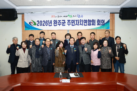 주민자치연합회 회의 (10).JPG