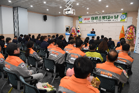 의용소방대의 날 기념행사 (33).JPG