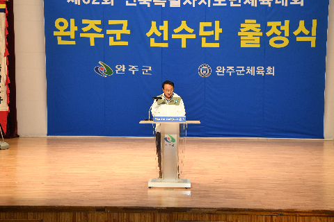 제62회 전북특별자치도민체육대회 출정식 (11).JPG