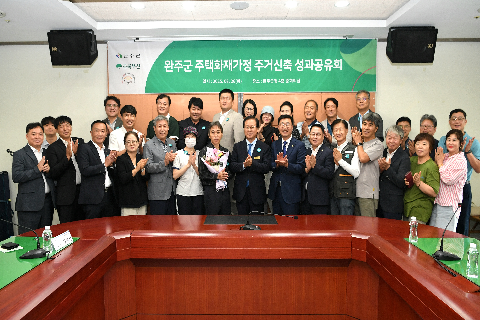 봉동읍 주택화재가정 주거신축 성과공유회 (22).JPG