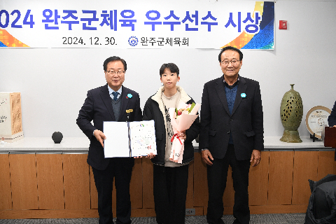 완주군 체육 우수선수 시상 (12).JPG