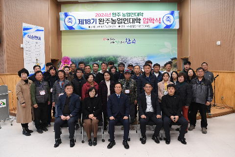 완주농업인대학 입학식 (23).JPG