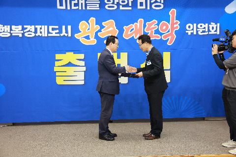 완주 대도약 발전위원회 출범식 (19).JPG