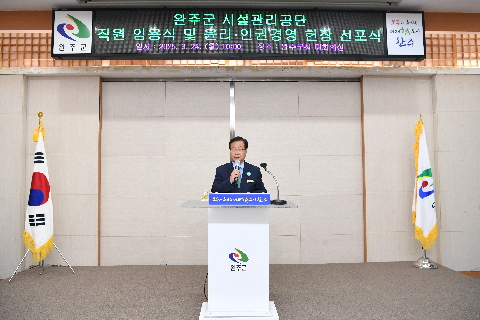 시설관리공단 직원 임용식 및 윤리경영 헌장선포 (16).JPG