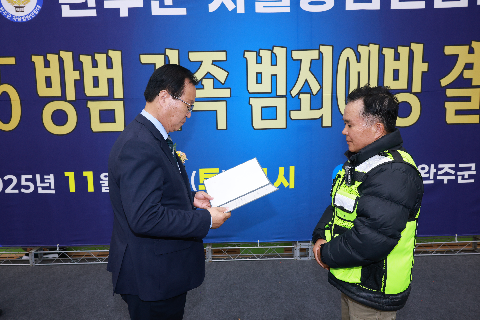 자율방범연합대 범죄예방 결의대회 (26).JPG