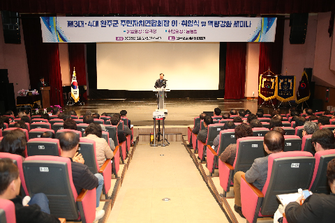 완주군 주민자치연합회장 이취임식 (27).JPG