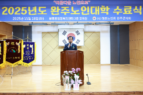 완주노인대학 수료식 (33).JPG