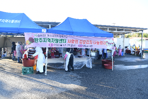 완주지역자활센터 사랑의 김장 나눔 행사 (2).JPG