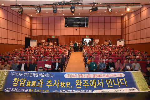 창암과 추사 완주에서 만나다 행사 (21).JPG