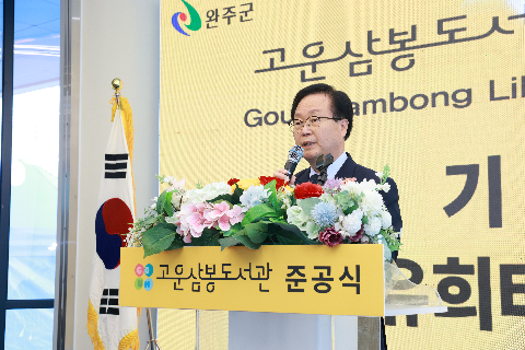 고운삼봉도서관 준공식 (24).JPG