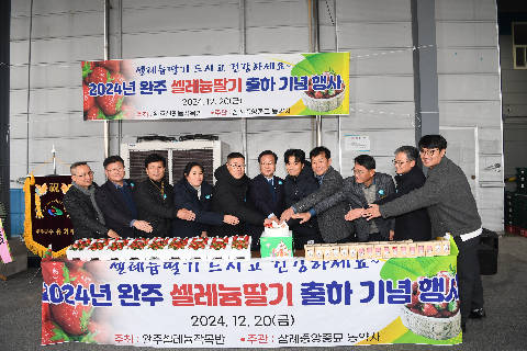 완주 셀레늄딸기 이마트 출하 기념식 (16).JPG