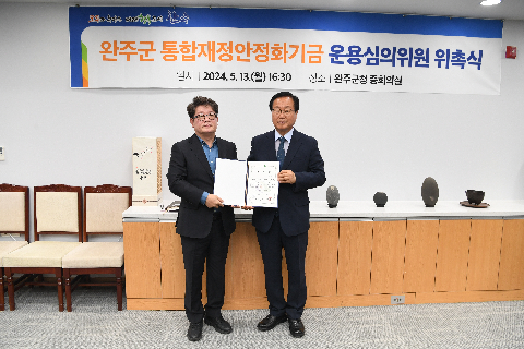 완주군 통합재정안정화기금 심의위원회 (24).JPG