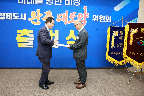 완주 대도약 발전위원회 출범식 (25).JPG