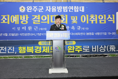 자율방범대 결의대회 및 이취임식 (7).JPG