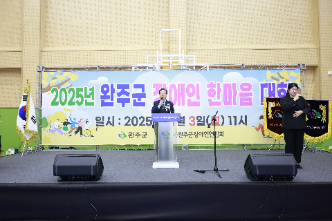 완주군 장애인 한마음대회 (14).JPG