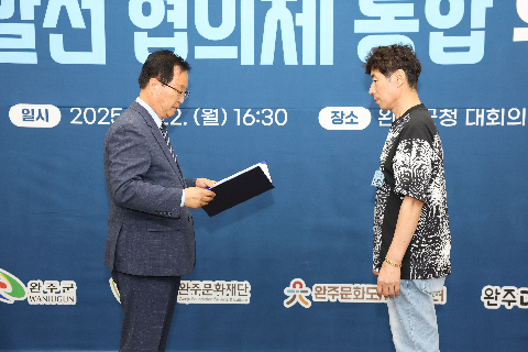 완주 지역발전 협의체 통합 위촉식 (104).JPG