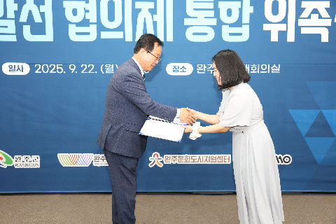 완주 지역발전 협의체 통합 위촉식 (22).JPG