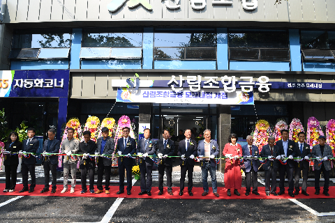 완주군산림조합 모래내 영업점 개점식 (24).JPG