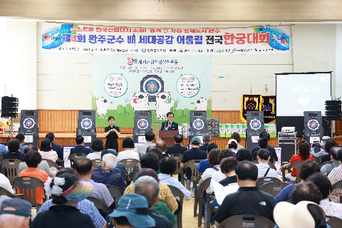 완주군수배 세대공감 전국 한궁대회 (7).JPG