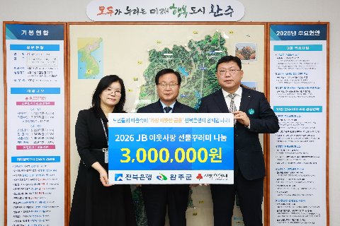 전북은행 이웃사랑 선물꾸러미 나눔 전달식 (2).JPG