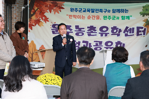 운주농촌유학센터 성과공유회 (14).JPG