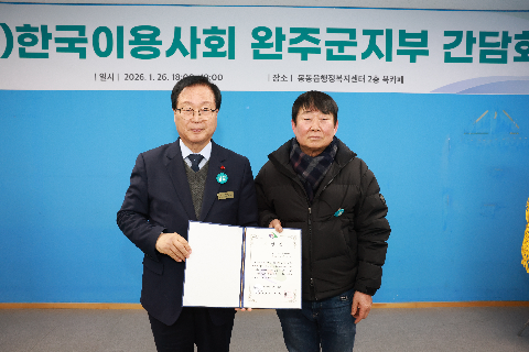 이용사회 완주군지부 간담회 (11).JPG