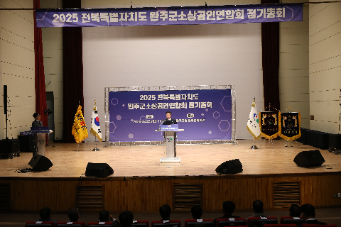 완주군소상공인연합회 정기총회 (15).JPG