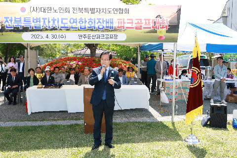 제2회 대한노인회 전북특별자치도 연합회장배 파크골프대회 (13).JPG