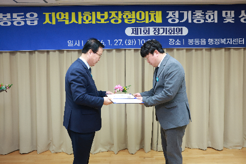 봉동읍 지역사회봉장협의회 정기회의 (19).JPG