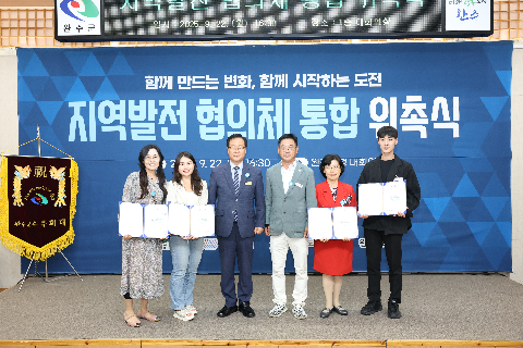 완주 지역발전 협의체 통합 위촉식 (140).JPG