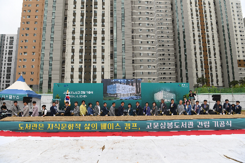 고운삼봉도서관 건립 기공식 (38).JPG