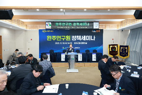 완주연구원 정책세미나 (8).JPG