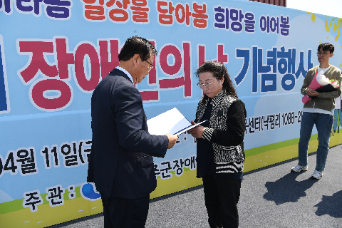 장애인의날 기념행사 (58).JPG