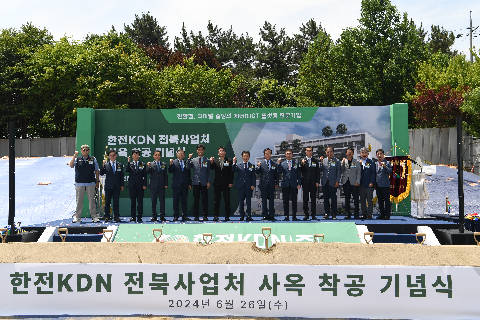 한전 전북사업처 사옥 착공 기념식 (24).JPG