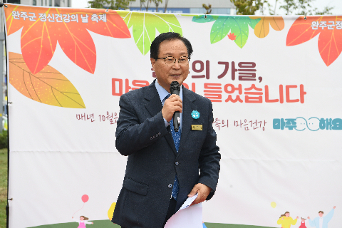 완주군 정신건강의 날 (2).JPG