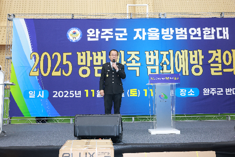 자율방범연합대 범죄예방 결의대회 (4).JPG