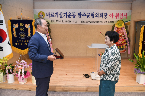 바르게살기 완주군 협의회장 이취임식] (20).JPG