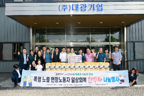 폭염노출 현장노동자 한방차 나눔전달식 (34).JPG