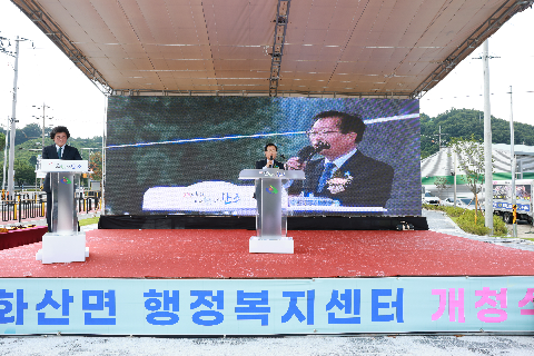 화산면 행정복지센터 개청식 (28).JPG