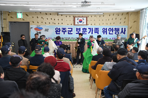 완주군 보훈가족 위안 행사 (18).JPG