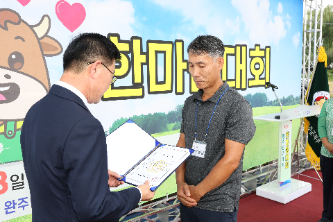 완주 한우가족 한마음대회 (46).JPG