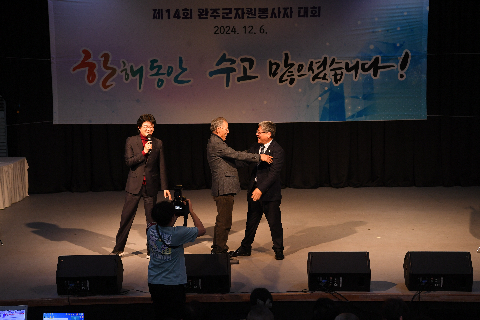 완주군 자원봉사자 대회 (117).JPG