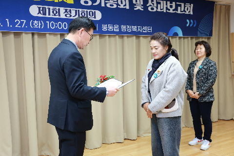 봉동읍 지역사회봉장협의회 정기회의 (25).JPG