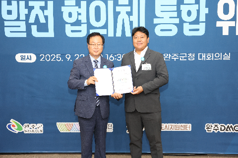 완주 지역발전 협의체 통합 위촉식 (68).JPG