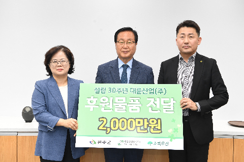 대륜산업 후원물품 전달식 (7).JPG