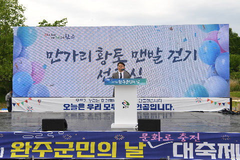 만가리황토맨발걷기선포식 (1).JPG
